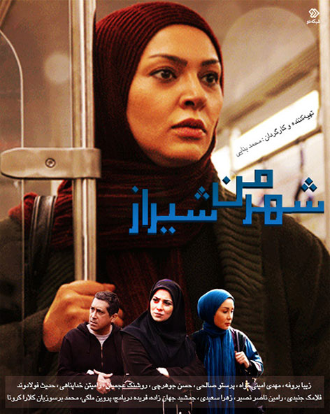 دانلود سریال تلویزیونی شهر من شیراز با کیفیت عالی