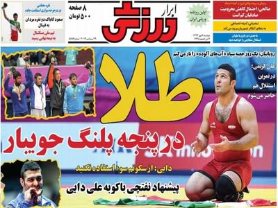 صفحه اول روزنامه هاي ورزشي دوشنبه 1393/07/07