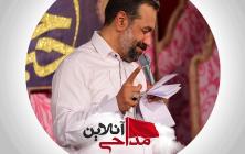 منی که از تولدم تو کشوری بزرگ شدم محمود کریمی عید غدیر98