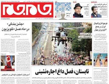 صفحه اول روزنامه هاي سياسي،اجتماعي يكشنبه 16 تير 92 روزنامه جام جم