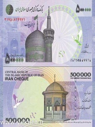 طرح جدید ایران چک 50 هزار تومانی (عكس)