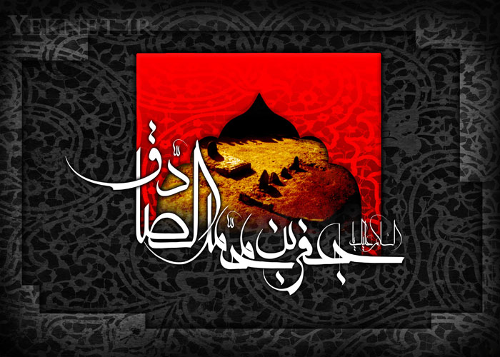 شهادت امام جعفر صادق - imam sadegh shahadat