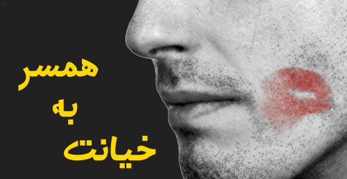 شوهرم با یه زن شوهردار دوست شده