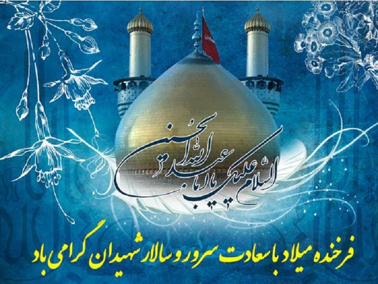 تاریخ ولادت امام حسین در سال 1401