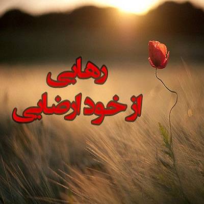 خود ارضایی داره نابودم می کنه 