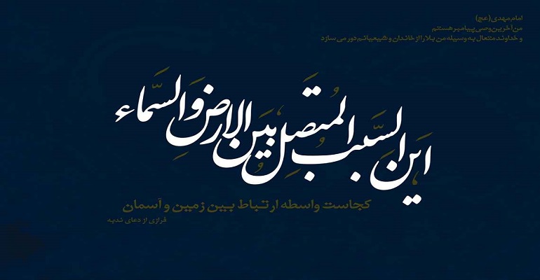 امام ربّ روی زمین است؟