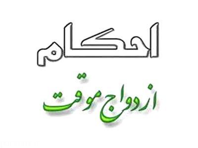 صیغه محرمیت بدون اجازه پدر