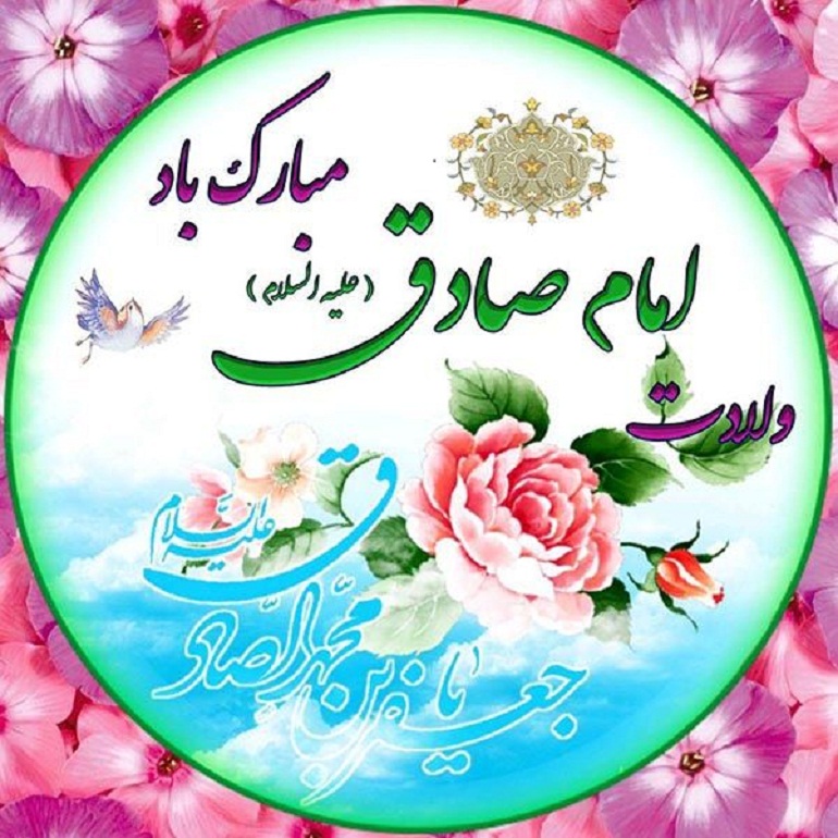 مدح امام صادق سازگار