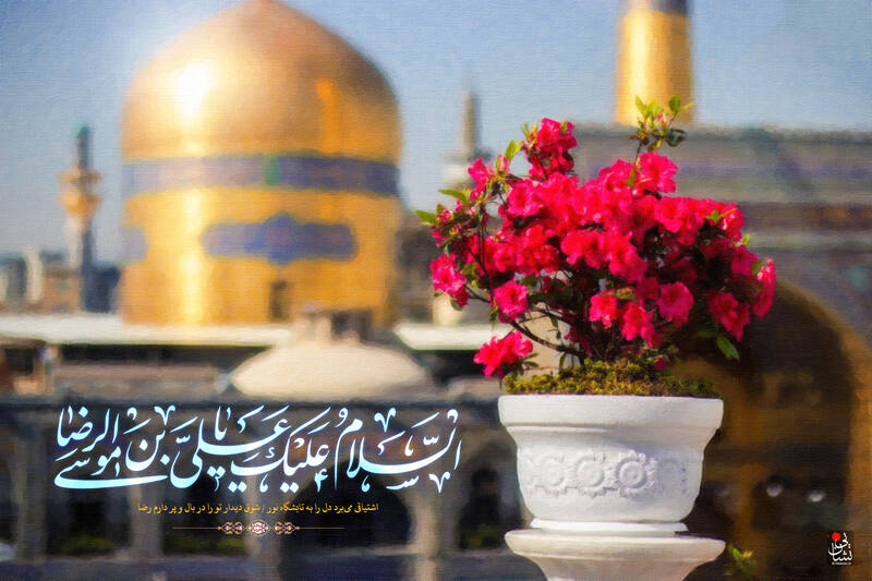 تاریخ ولادت امام رضا در سال 1404