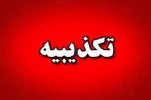 درگذشت همسر آیت الله خاتمی