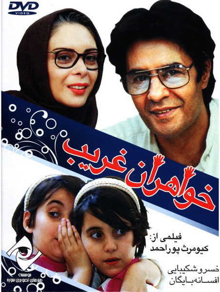 دانلود فیلم سینمایی خواهران غریب 