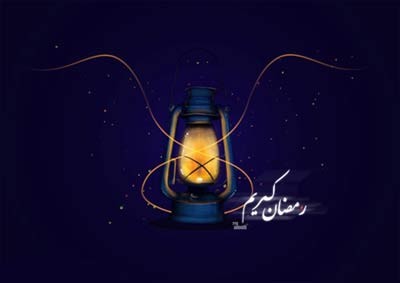 اس ام اس تبریک حلول ماه رمضان 98