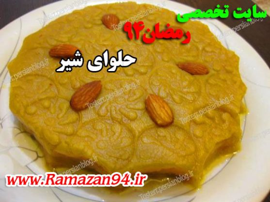 طرز تهیه حلوای شیر ویژه رمضان