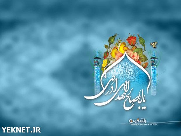 اعمال شب نیمه شعبان سال 1395