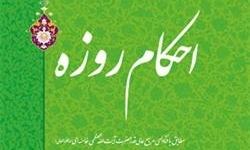 احکام پزشکی روزه رمضان