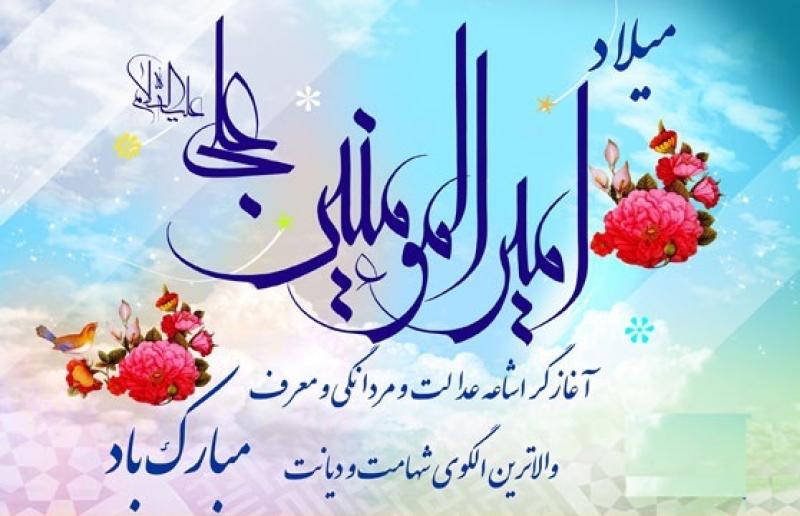 تاریخ ولادت امام علی و روز پدر سال 1403