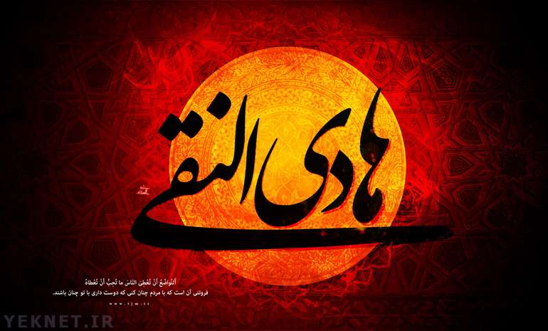 عکس شهادت امام علی النقی هادی (ع)