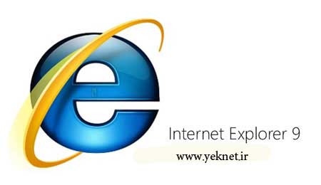 دانلود محبوب ترین مرورگر اینترنت دنیا با نام Internet Explorer 9 Platform Preview 2 1.9.7766.6000