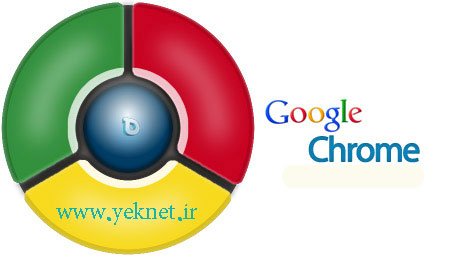 دانلود سریعترین مرورگر دنیا Google Chrome 23.0.1271.95 Stable