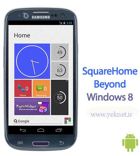  لانچر SquareHome beyond Windows 8 1.2.6 – اندروید