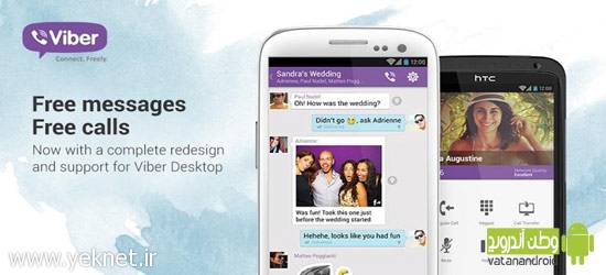 دانلود جدیدترین نسخه نرم افزار وایبر برای آندروید Viber