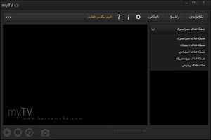 دانلود نرم افزار پخش آنلاین رادیو و تلویزیون‌های فارسی - myTV 9.0