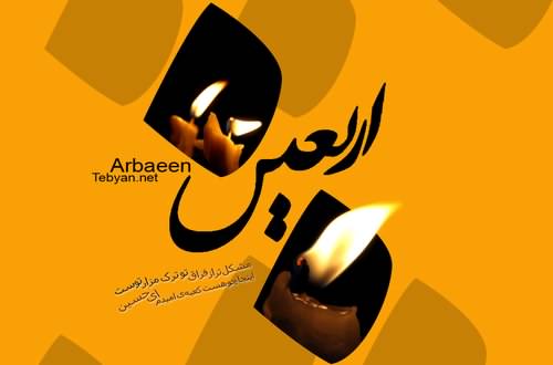 زیارت امام حسین (ع) در روز اربعین