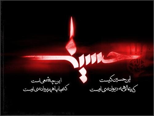 چرا امام حسين (عليه السلام)  با يزيد بیعت نکرد؟