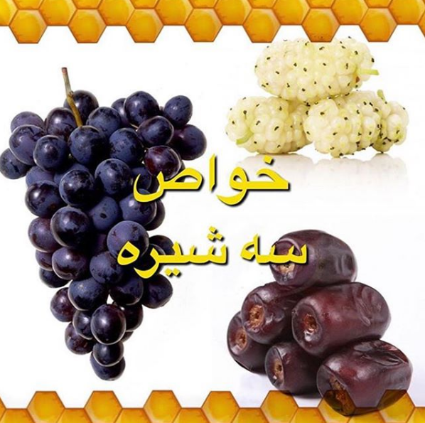 خواص شیره و ارده