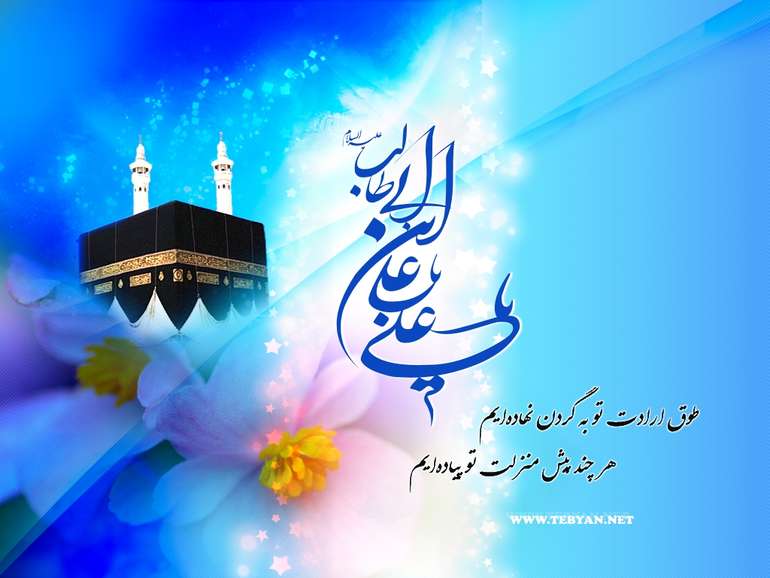 عکس ولادت حضرت علی - عکس میلاد امام علی(ع)