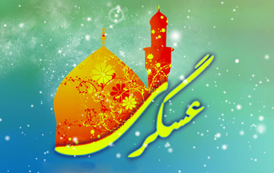 شعر ولادت امام حسن عسکری