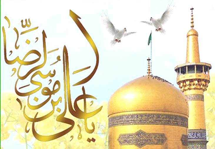 تاریخ تولد امام رضا در سال 1400