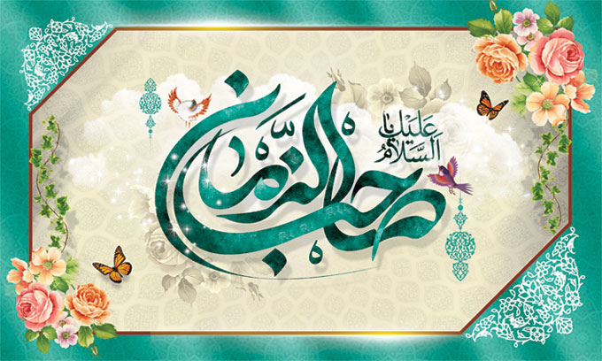 تاریخ میلاد امام زمان سال 1400 چه روزی است