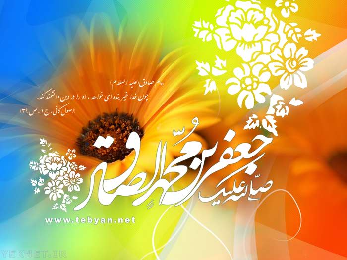 عکس میلاد امام صادق (ع)