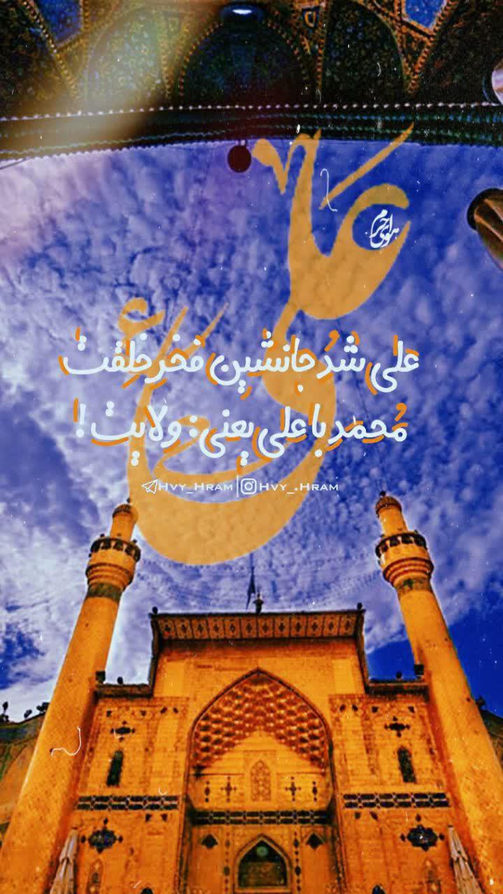 استوری عید غدیر 1401