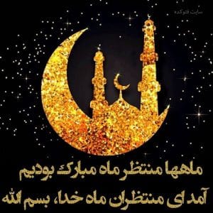 اولین روز ماه رمضان ۹۹