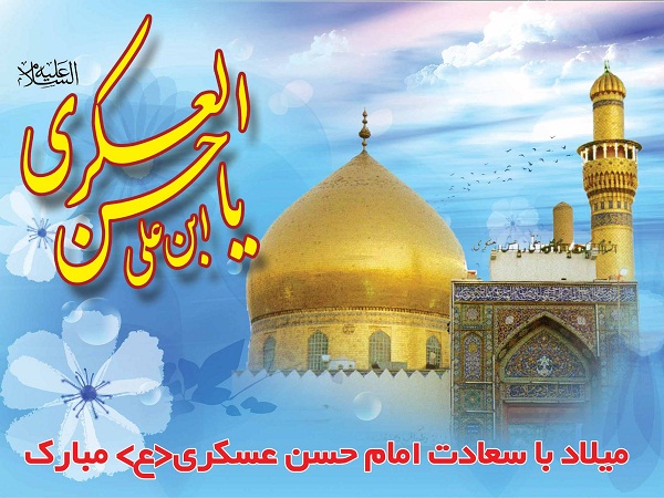 عکس ولادت امام حسن عسکری (ع)