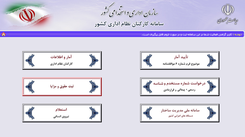 سامانه کارمند ایران www.karmandiran.ir