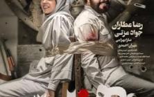 فیلم سینمایی هزارپا 2