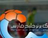 مسابقه دو تیم صنعت نفت آبادان و پیکان تهران به تعویق افتاد