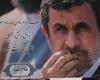 مراسم تقدیر احمدی نژاد از احمدی نژاد + عکس