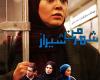 دانلود سریال تلویزیونی شهر من شیراز با کیفیت عالی
