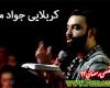 مداحی شب 20 ماه رمضان با نوای کربلایی جواد مقدم 