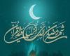 تاریخ آغاز ماه رمضان در سال 1401