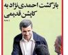 احمدی‌نژاد در روزنامه‌های اصلاح‌طلب (تصاویر)