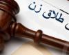 حق طلاق در اسلام