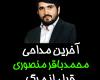آخرین مداحی حاج محمد باقر منصوری قبل از مرگش 10 مراد 98 ارومیه +صوتی تصویری