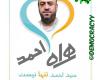 نامزد انتخابات