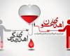 اهداء خون در تهران کاهش یافته است