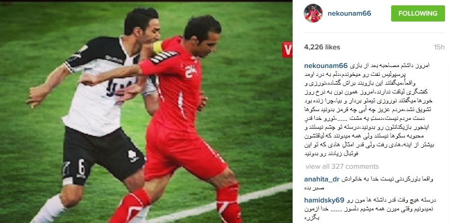 واکنش تند کاپیتان تیم ملی به مرگ هادی نوروزی